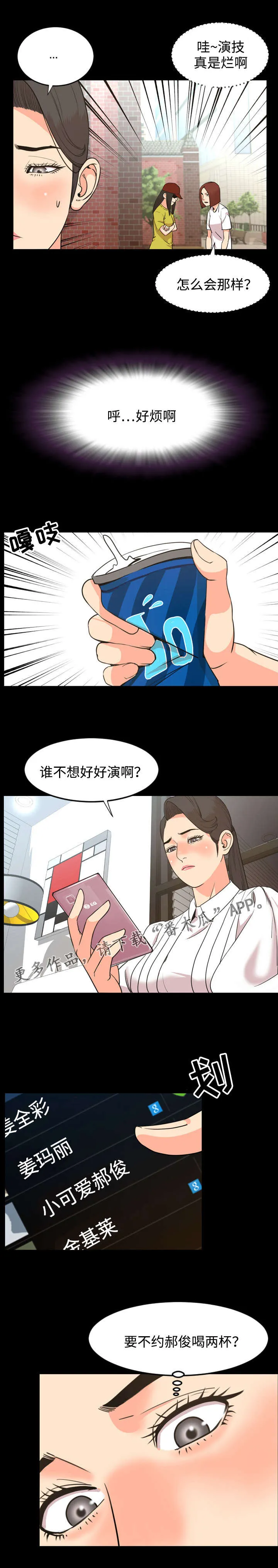 幕后支配漫画漫画,第39章：矛盾4图