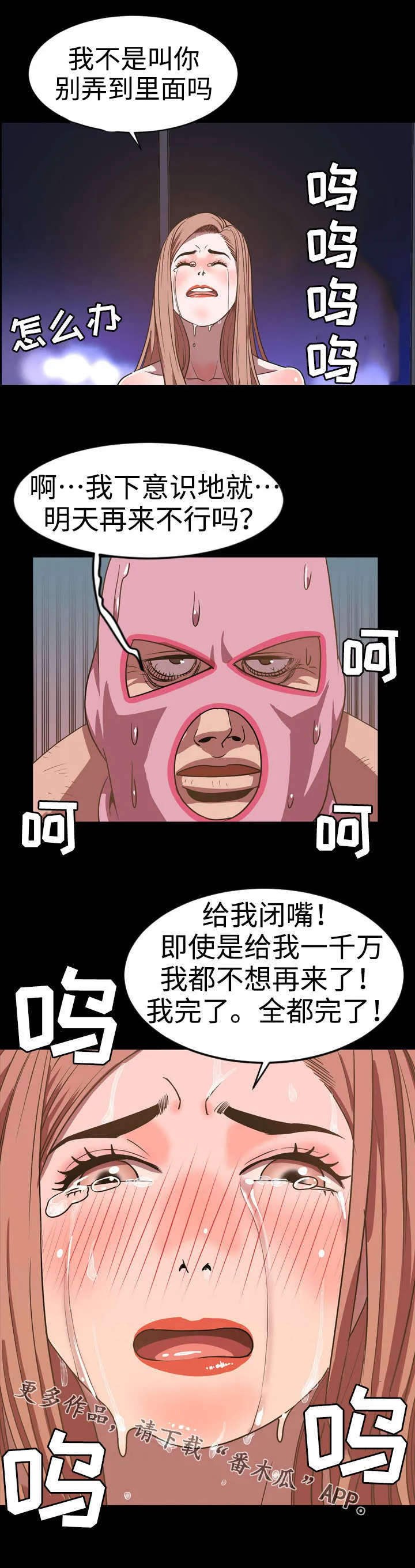 幕后支配漫画漫画,第64章：疯狂11图