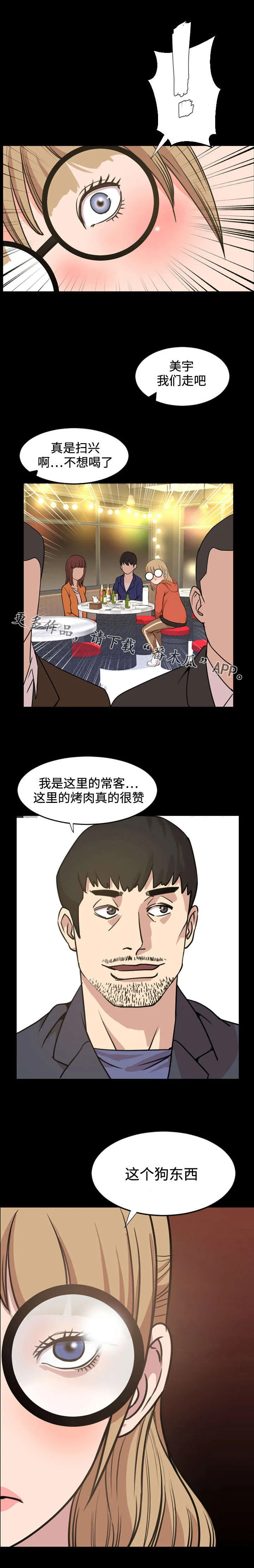 幕后支配漫画漫画,第36章：扫兴8图