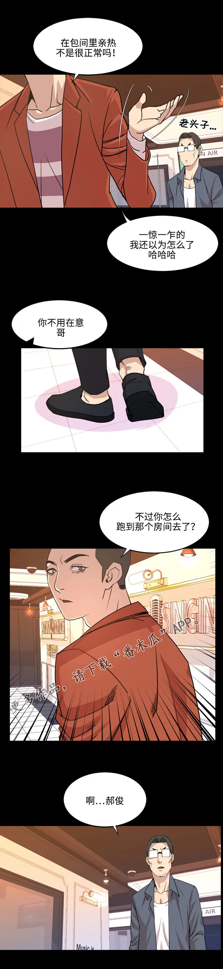 幕后支配漫画漫画,第34章：担心5图