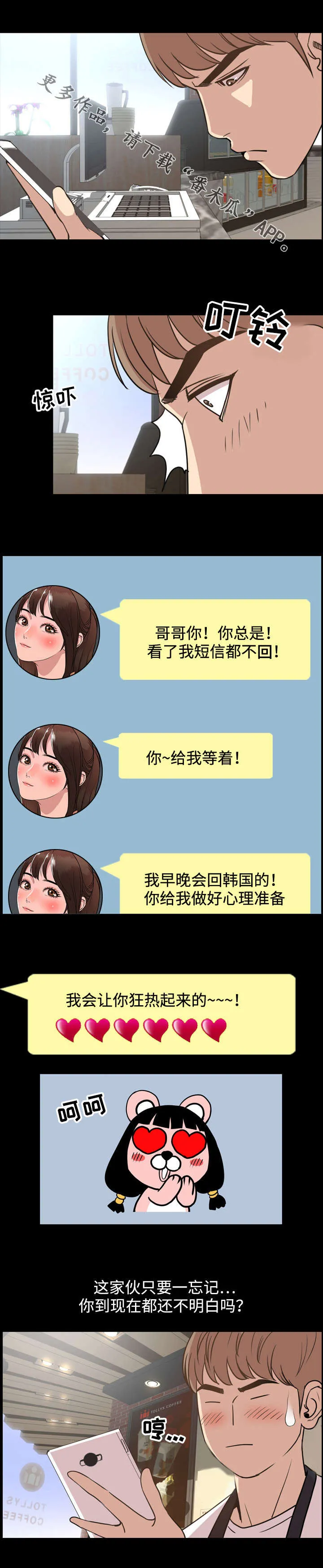 幕后支配漫画漫画,第46章：拜托2图