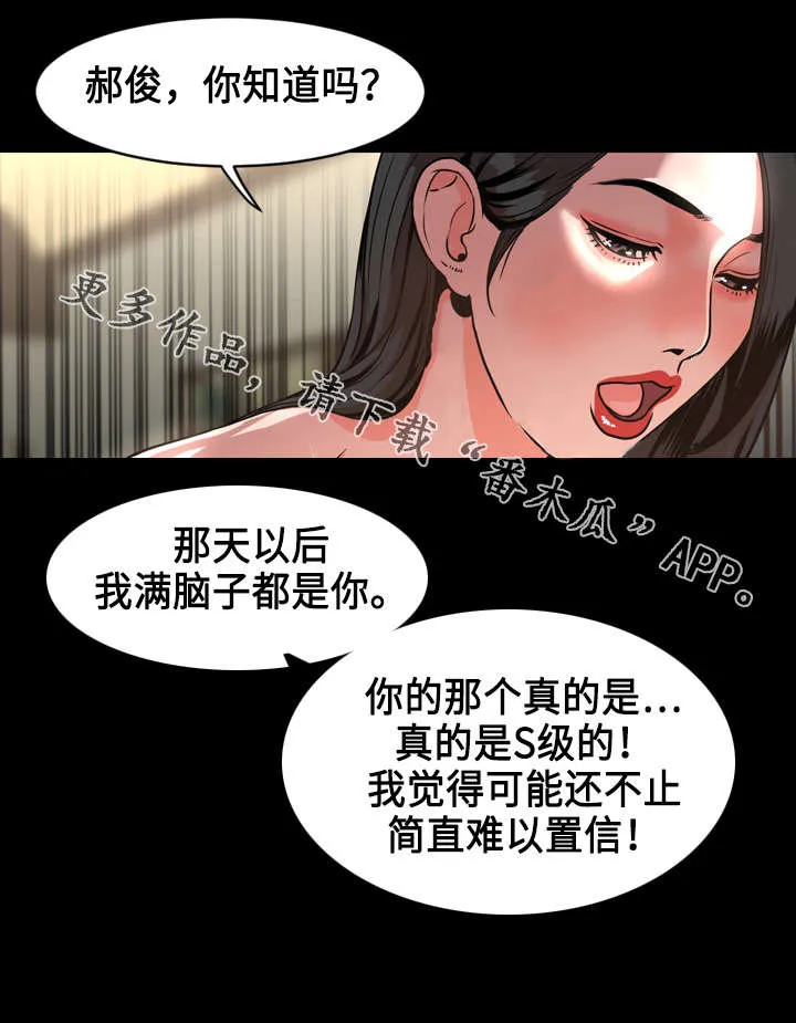 幕后支配漫画漫画,第71章：准备4图