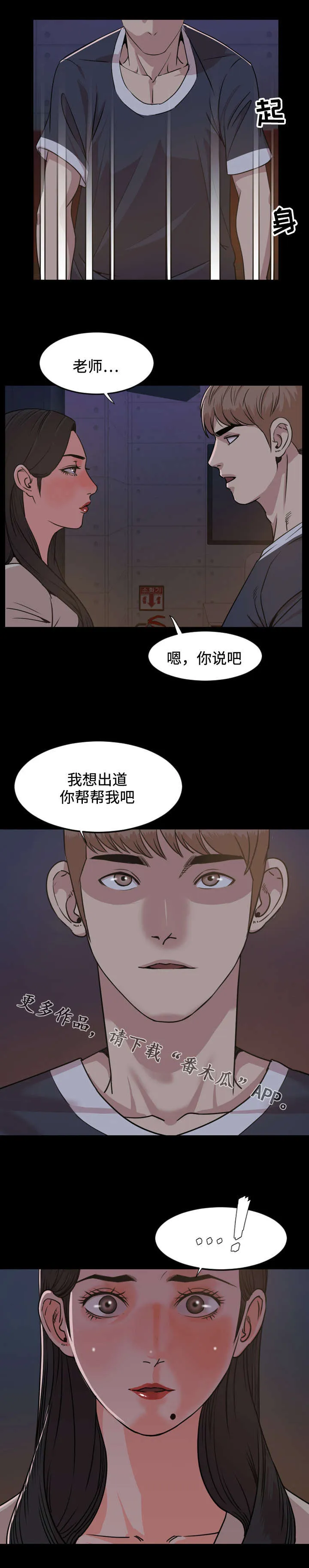 幕后支配漫画漫画,第41章：出道10图