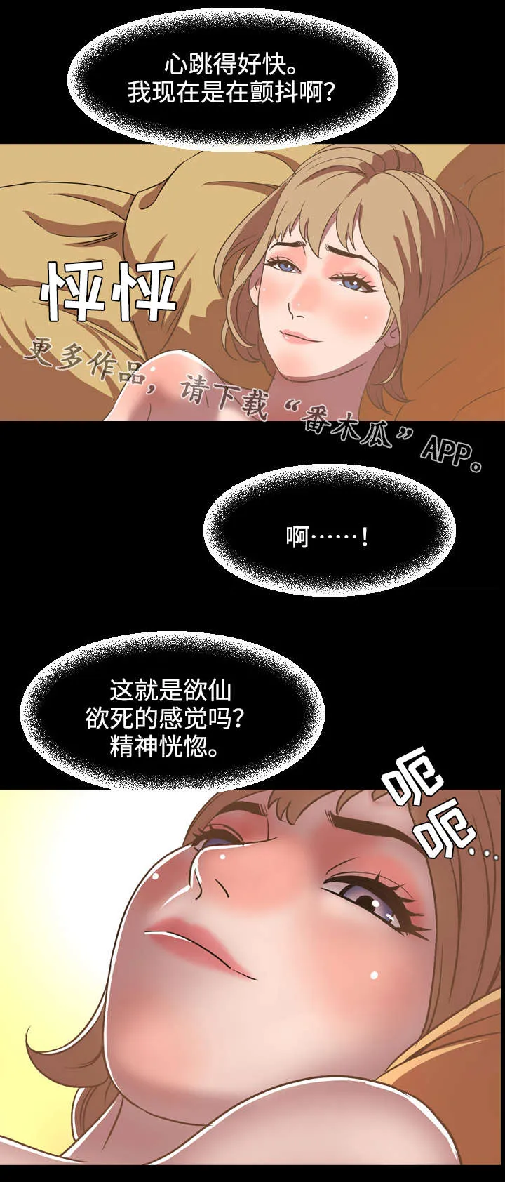 幕后支配漫画漫画,第63章：邂逅4图