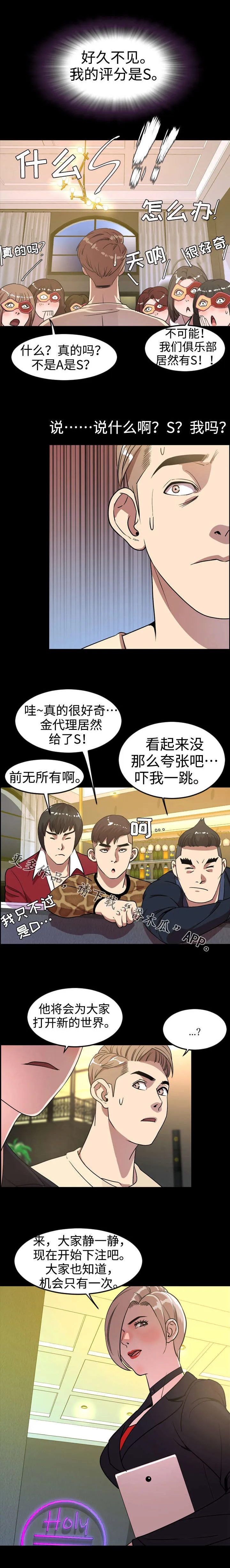 幕后支配漫画漫画,第68章：新成员3图