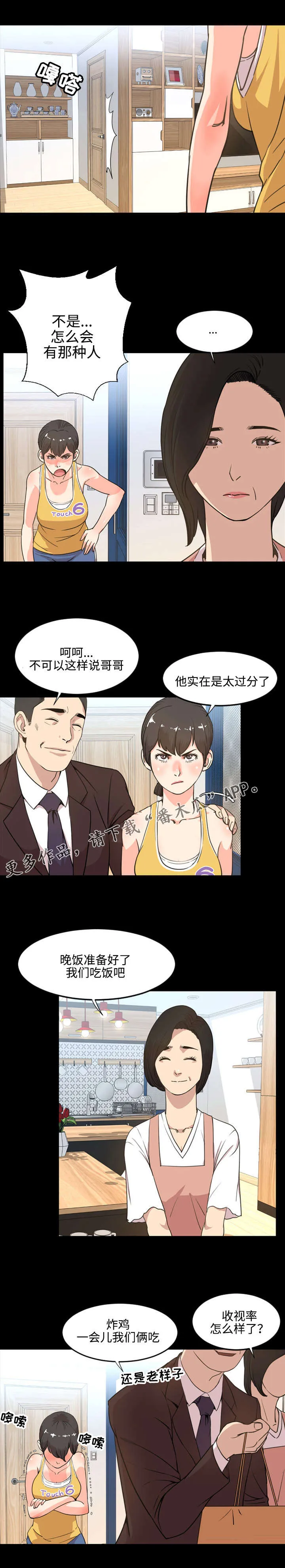 幕后支配漫画漫画,第40章：过分2图