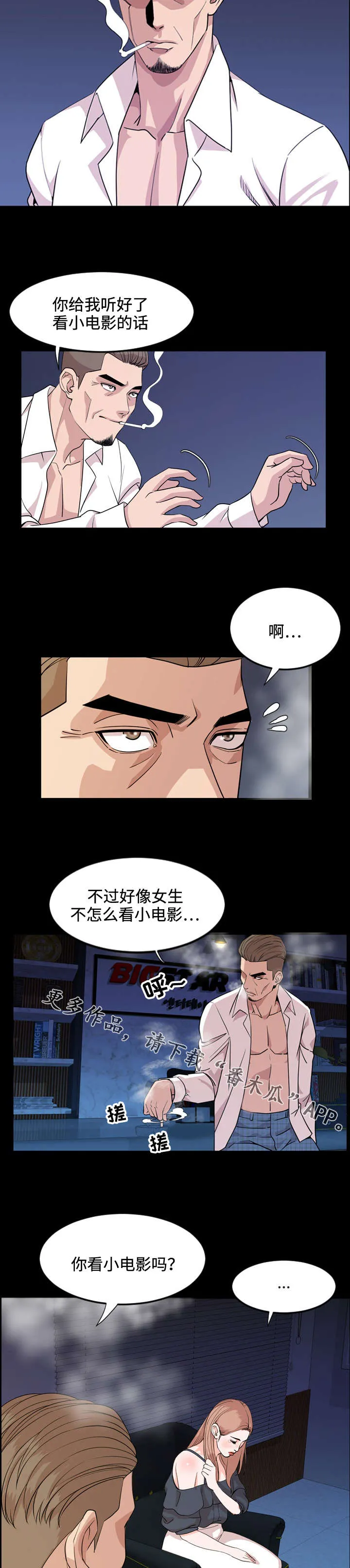 幕后支配漫画漫画,第24章：演技3图