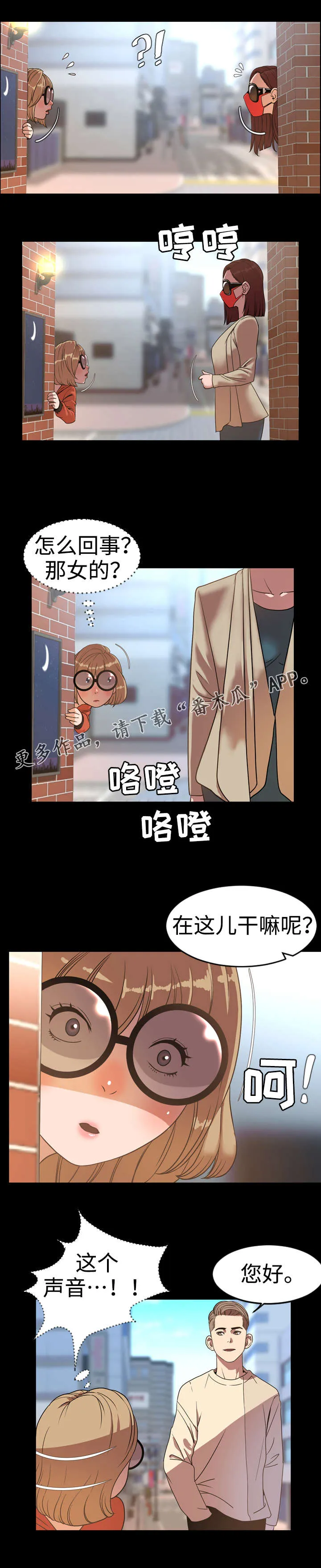 幕后支配漫画漫画,第65章：花招3图