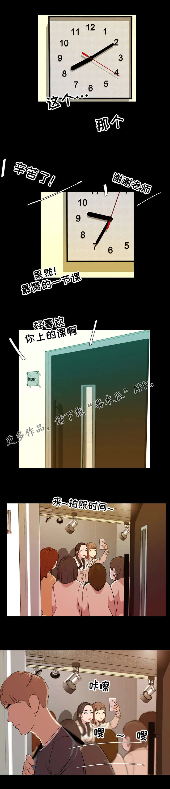 幕后支配漫画漫画,第27章：介绍4图