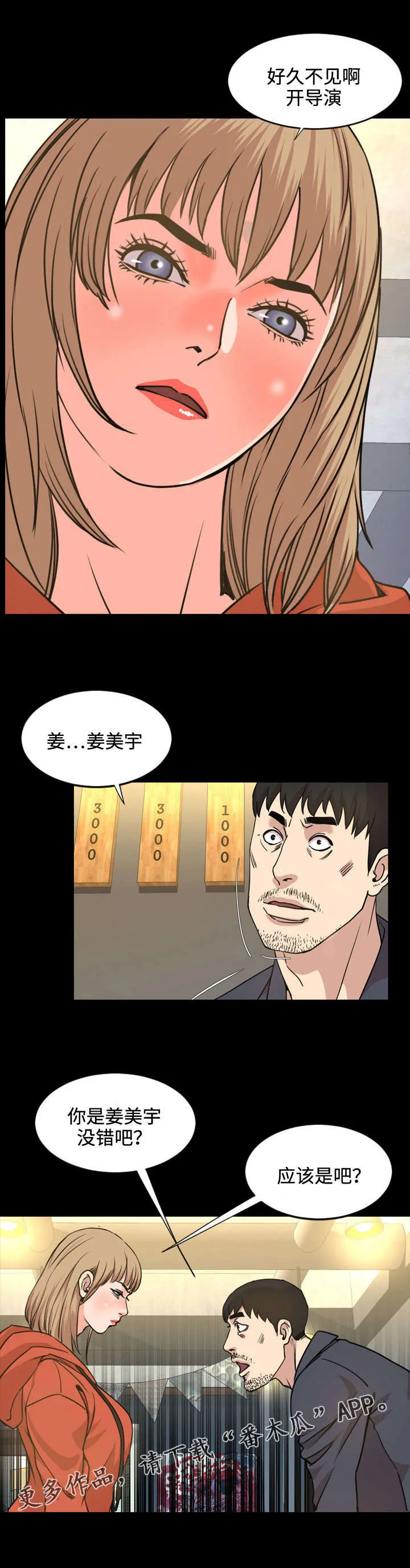 幕后支配漫画漫画,第37章：熟人5图