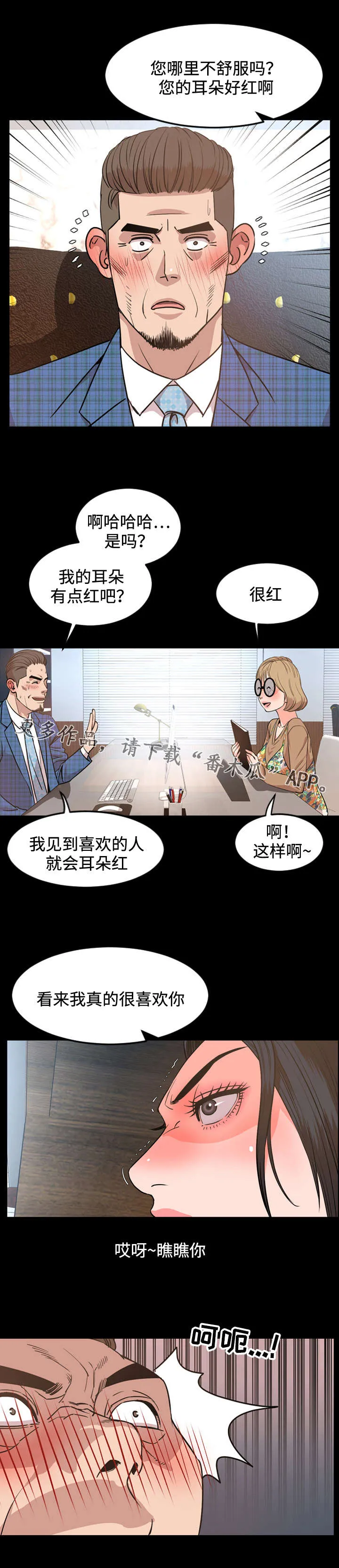 幕后支配漫画漫画,第50章：惊艳1图