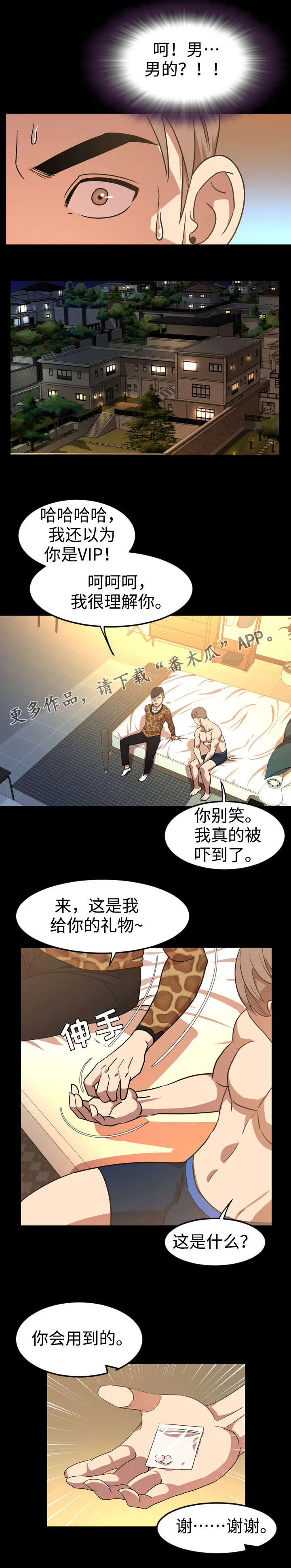 幕后支配漫画漫画,第69章：礼物2图