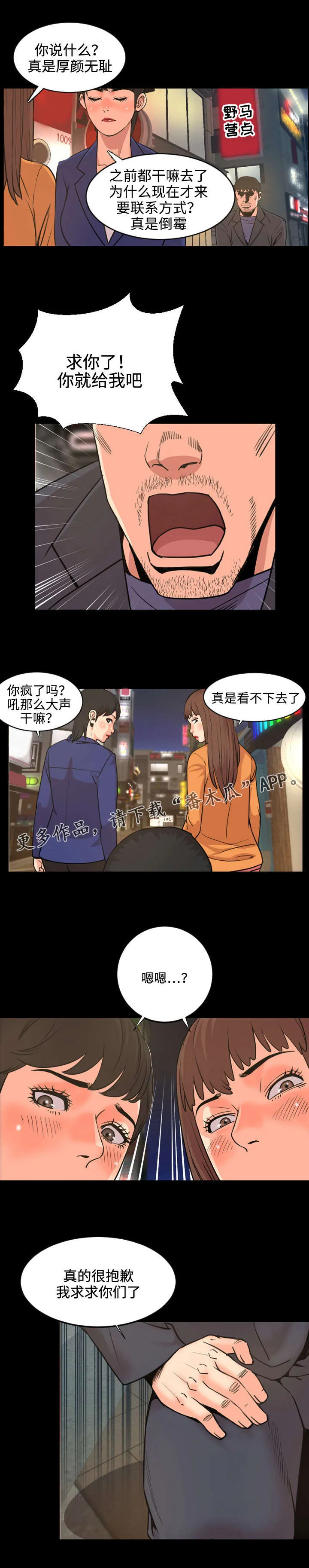 幕后支配漫画漫画,第38章：联系方式8图