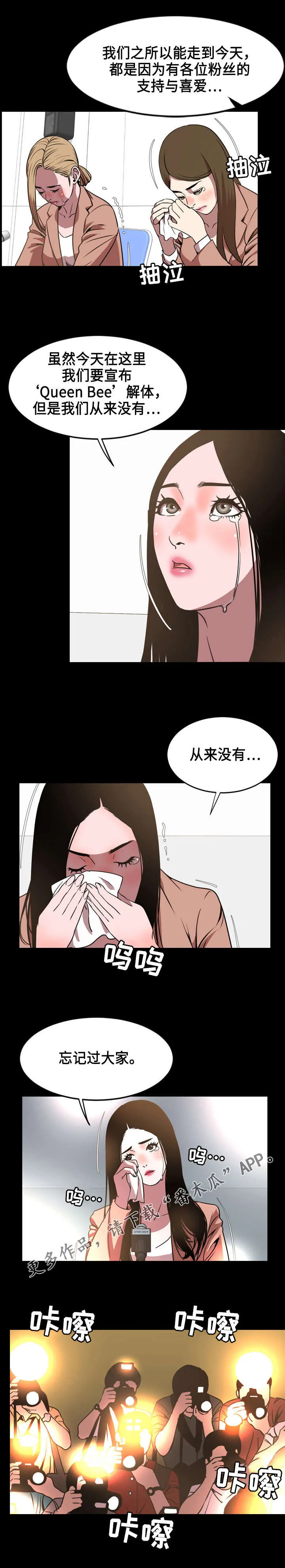 幕后支配漫画漫画,第76章：安慰7图