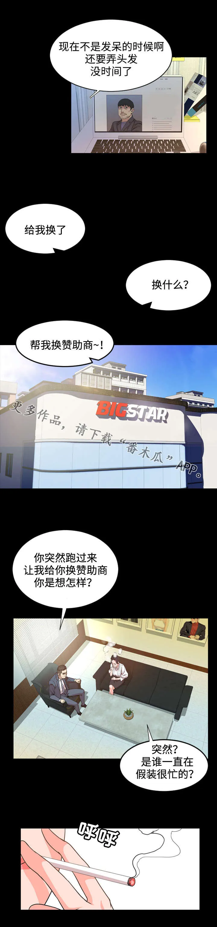 幕后支配漫画漫画,第45章：隐退2图