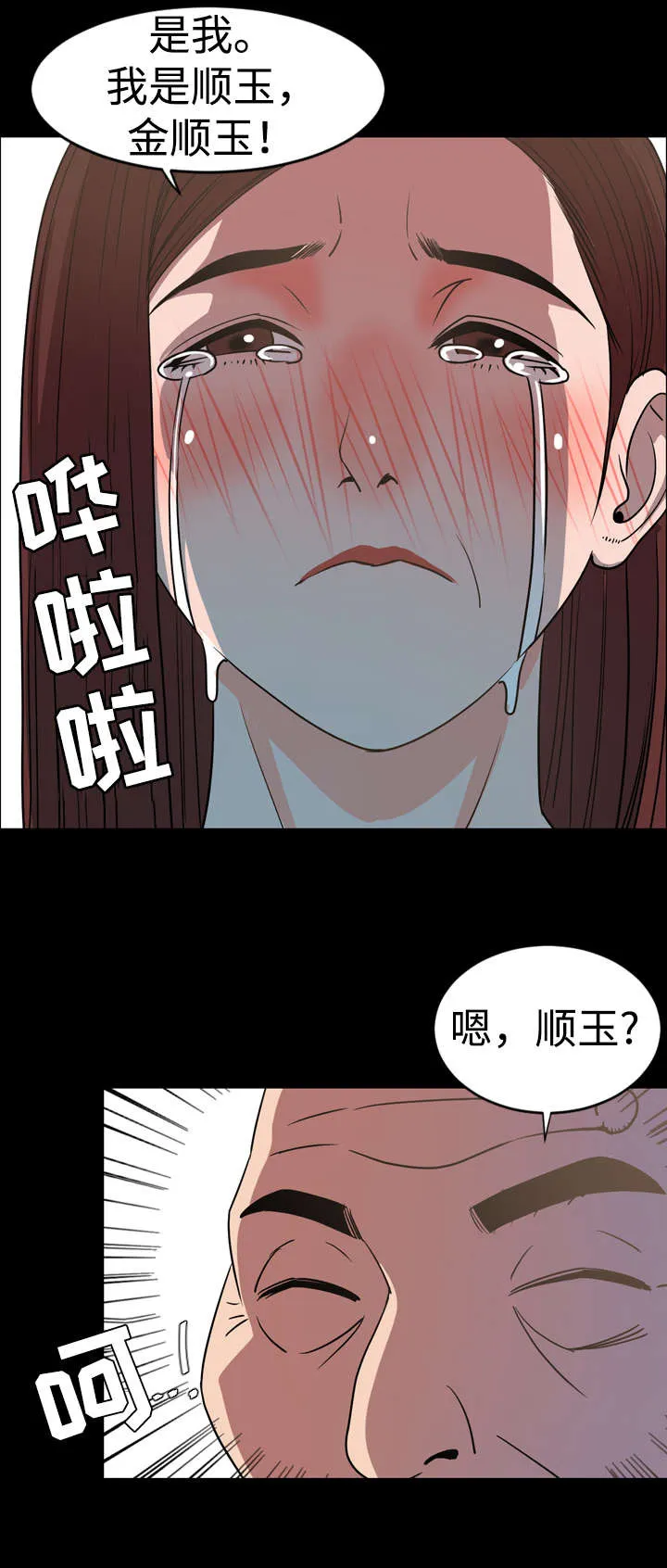 幕后支配漫画漫画,第65章：花招9图