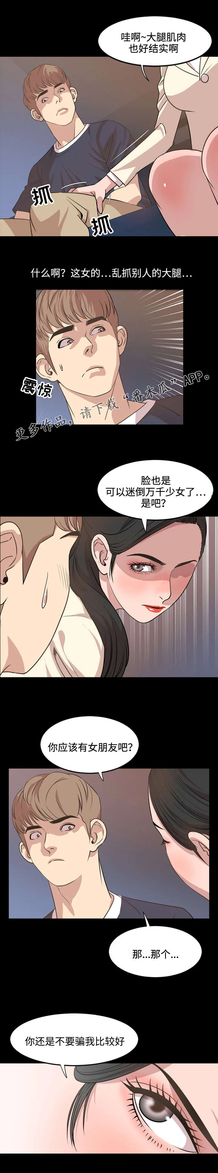 幕后支配漫画漫画,第28章：喝酒3图