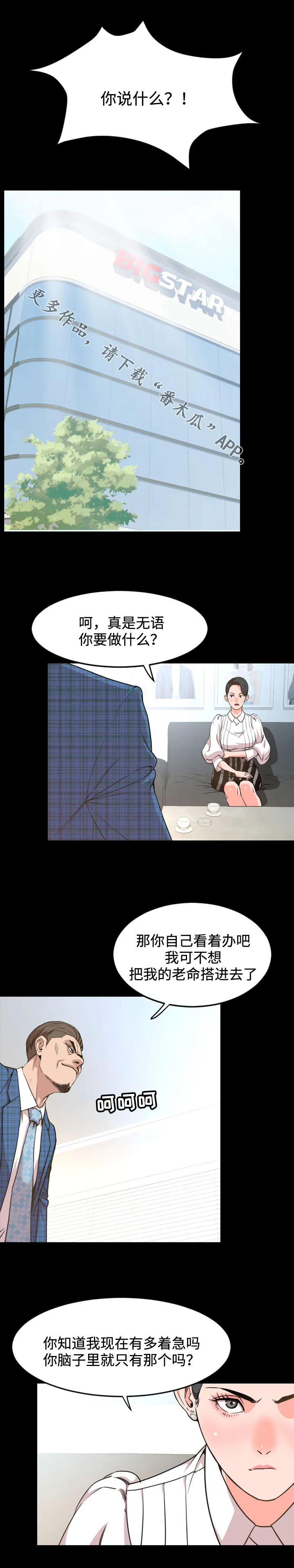 幕后支配漫画漫画,第47章：面试1图