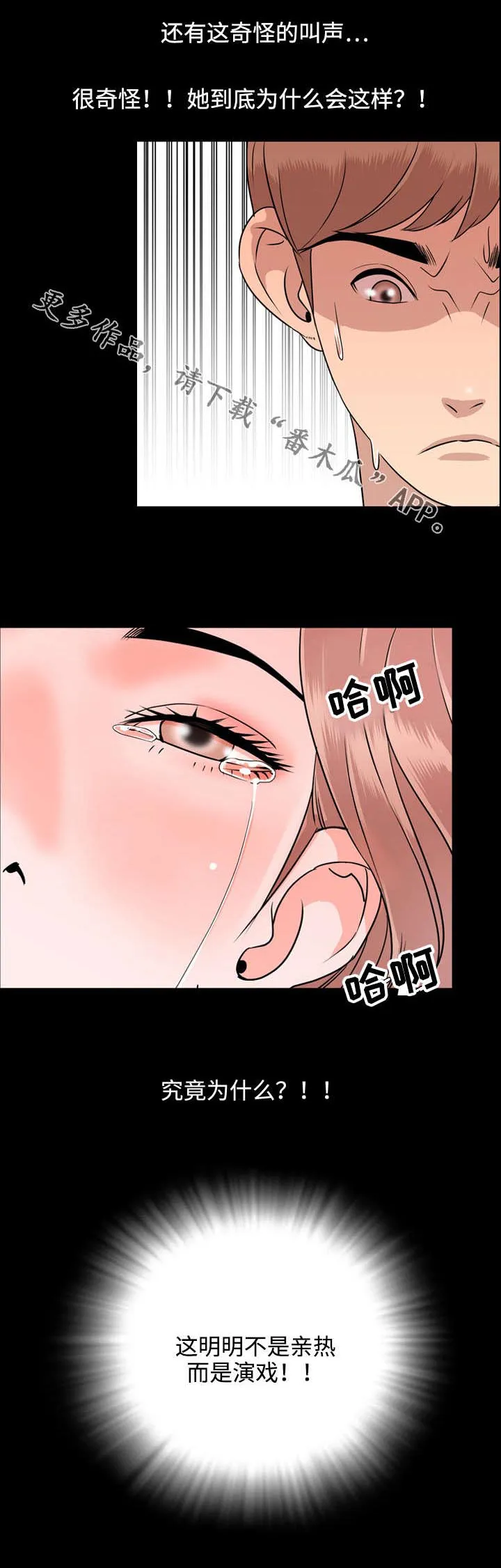 幕后支配漫画漫画,第23章：演戏8图