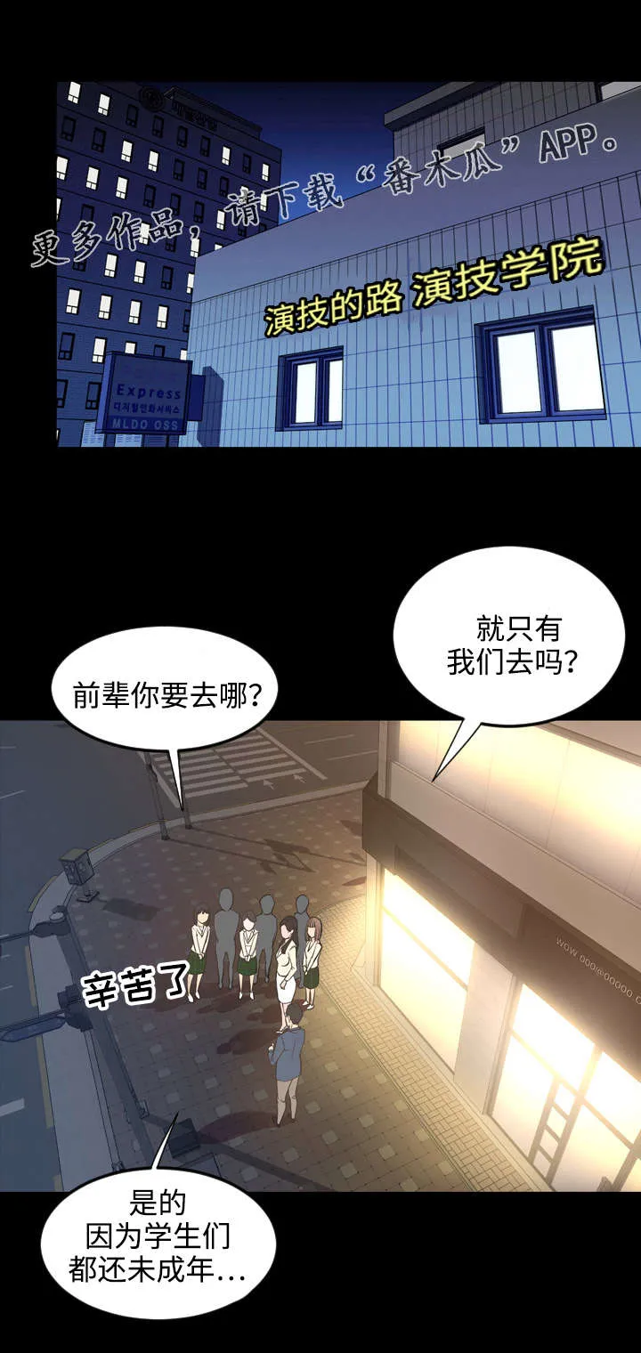 幕后支配漫画漫画,第29章：费心4图