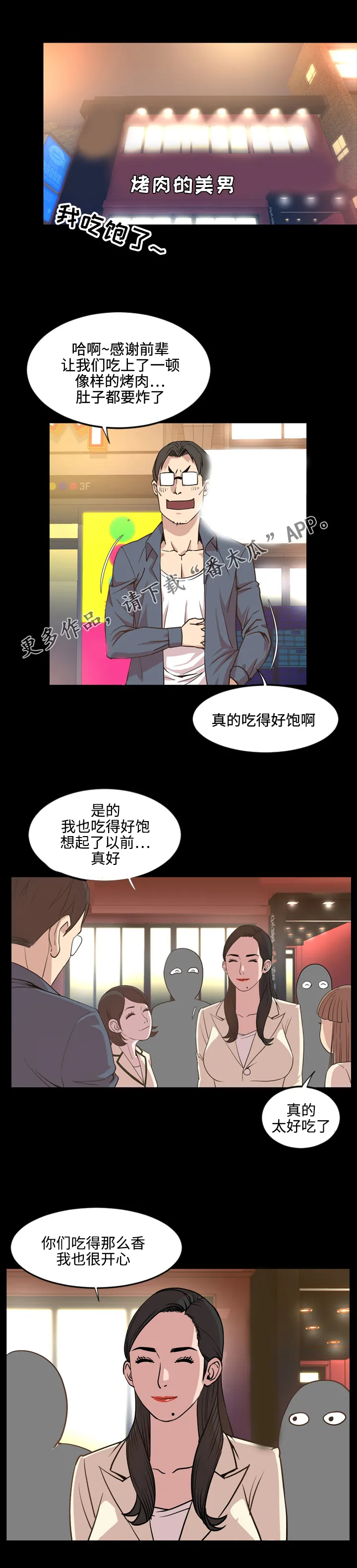 幕后支配漫画漫画,第30章：唱歌1图