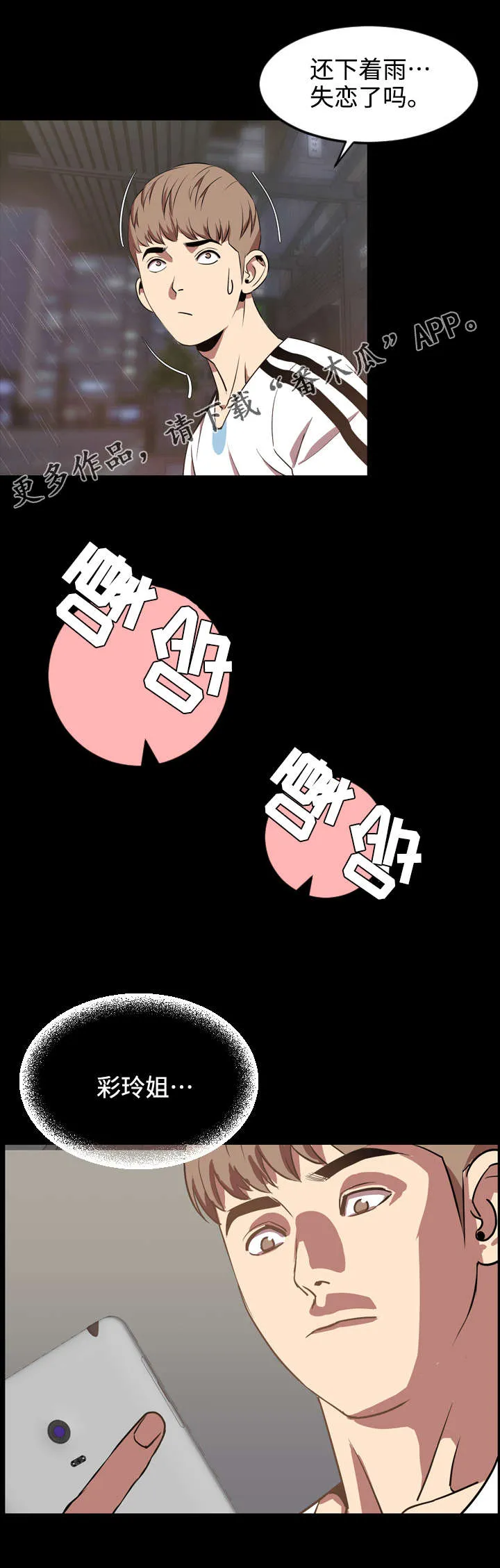 幕后支配漫画漫画,第59章：最后6图