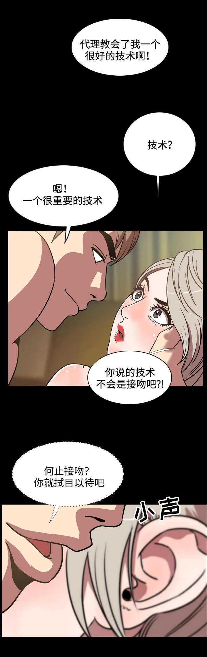 幕后支配漫画漫画,第56章：诱惑2图