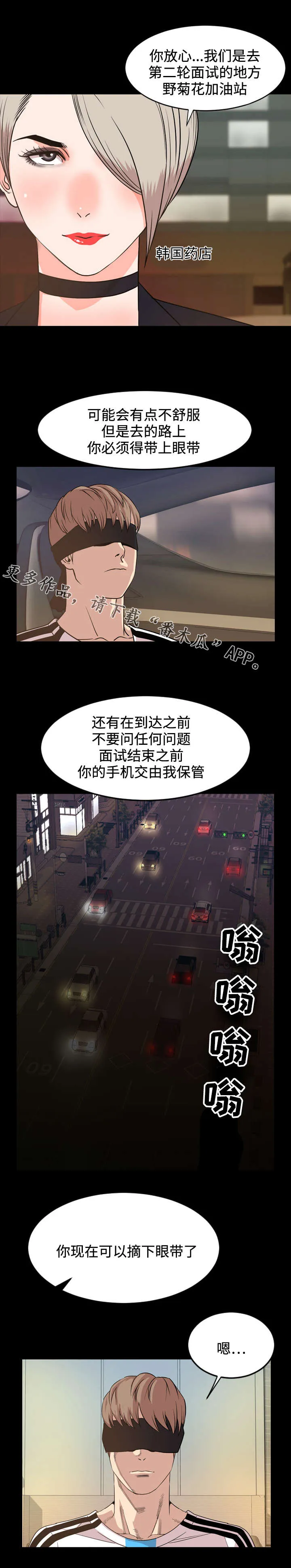 幕后支配漫画漫画,第52章：评价3图