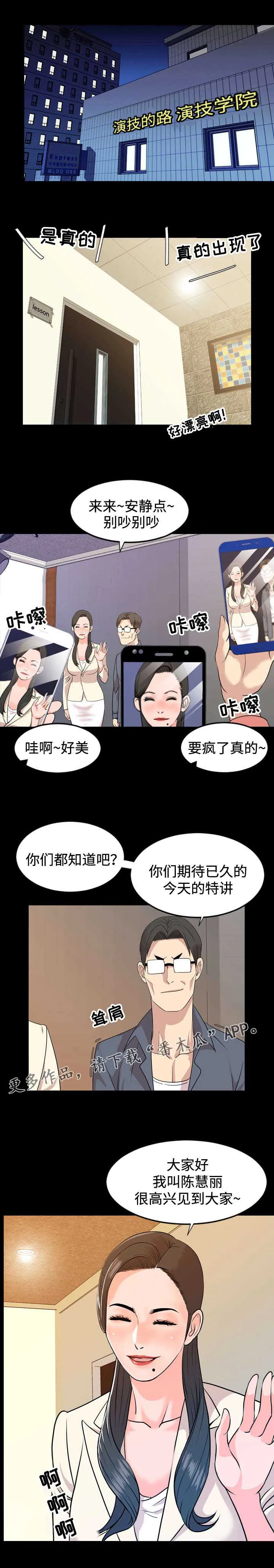 幕后支配漫画漫画,第27章：介绍2图