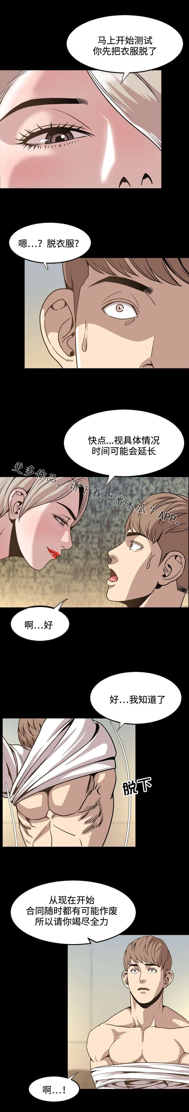 幕后支配漫画漫画,第52章：评价8图