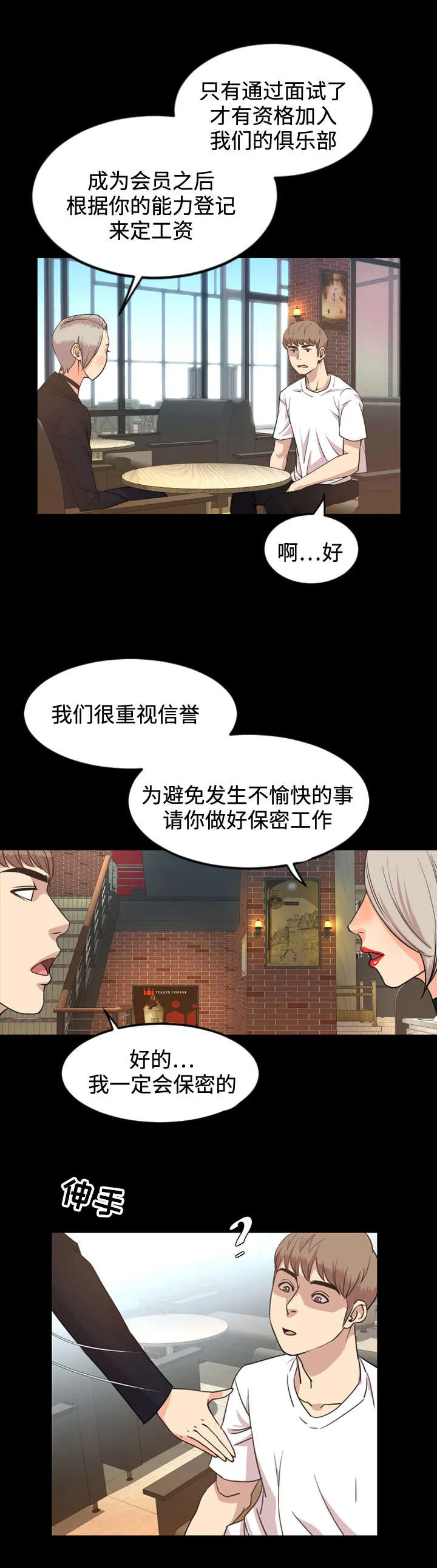 幕后支配漫画漫画,第48章：保密1图