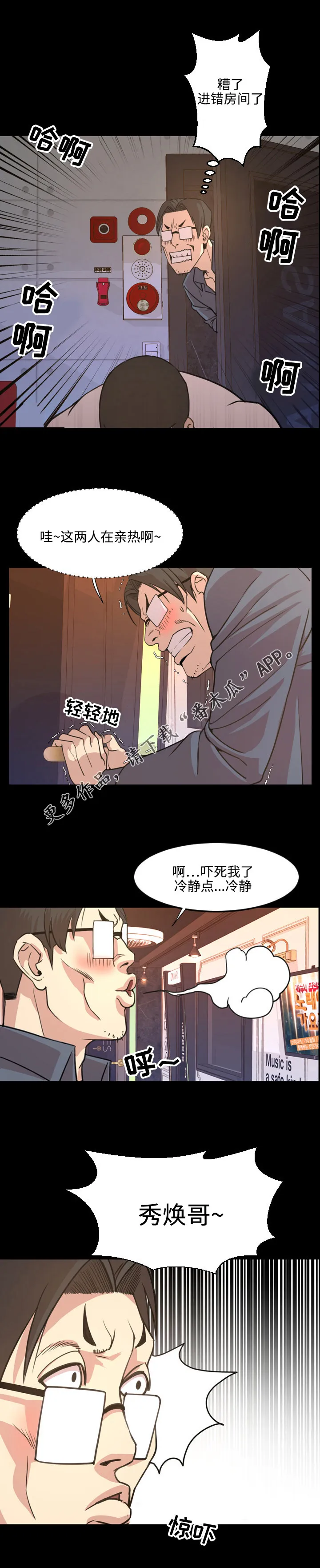 幕后支配漫画漫画,第34章：担心3图