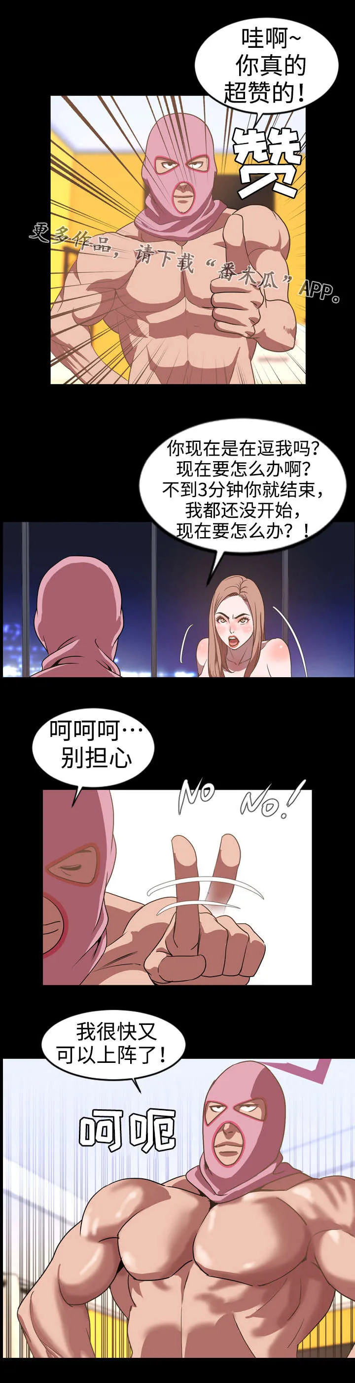 幕后支配漫画漫画,第64章：疯狂4图