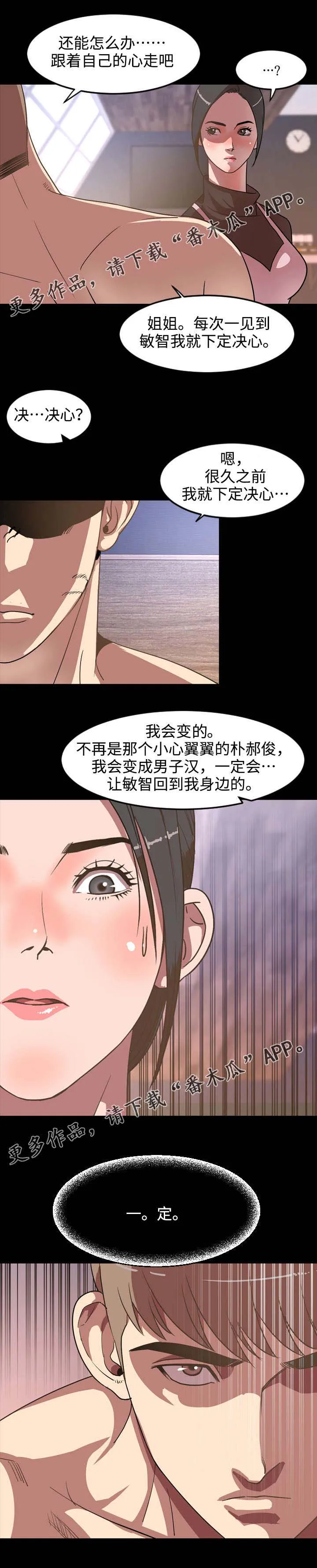 幕后支配漫画漫画,第61章：决心9图