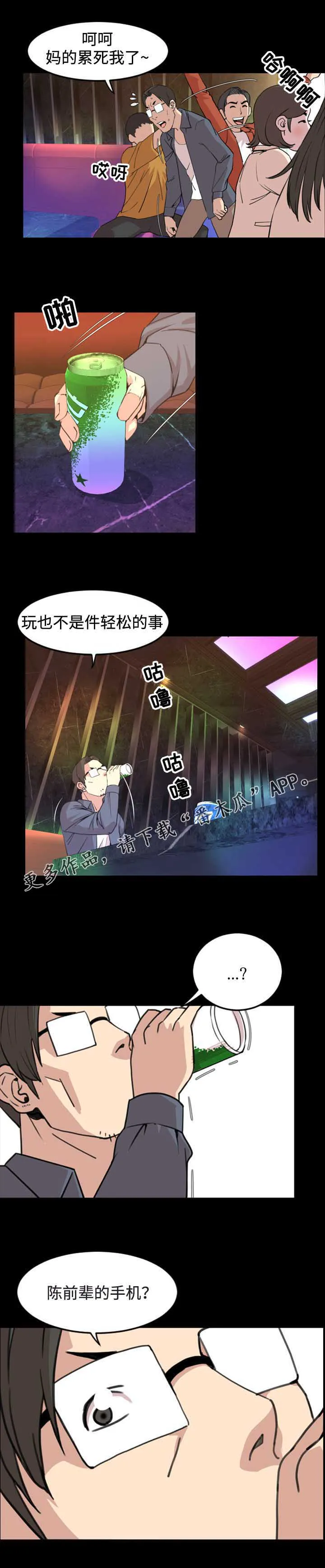 幕后支配漫画漫画,第32章：电话4图