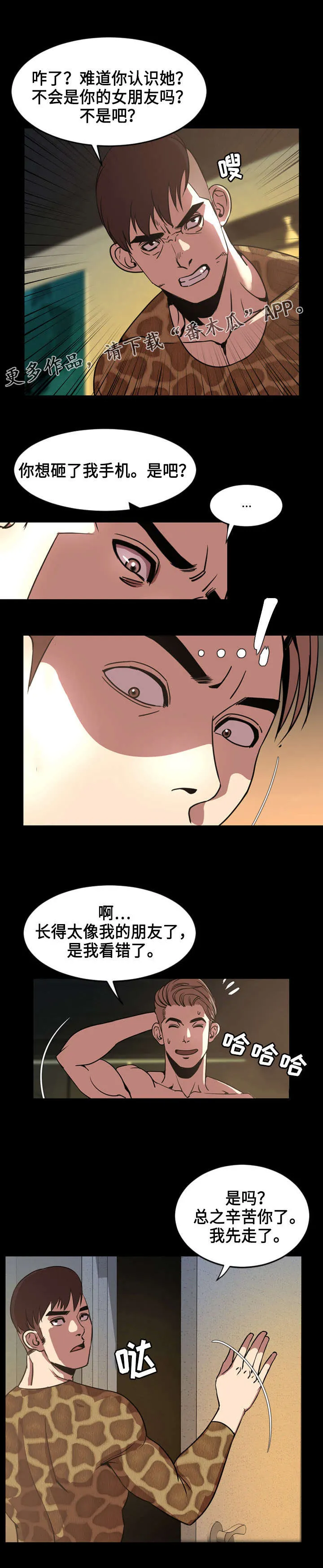 幕后支配漫画漫画,第74章：上钩4图