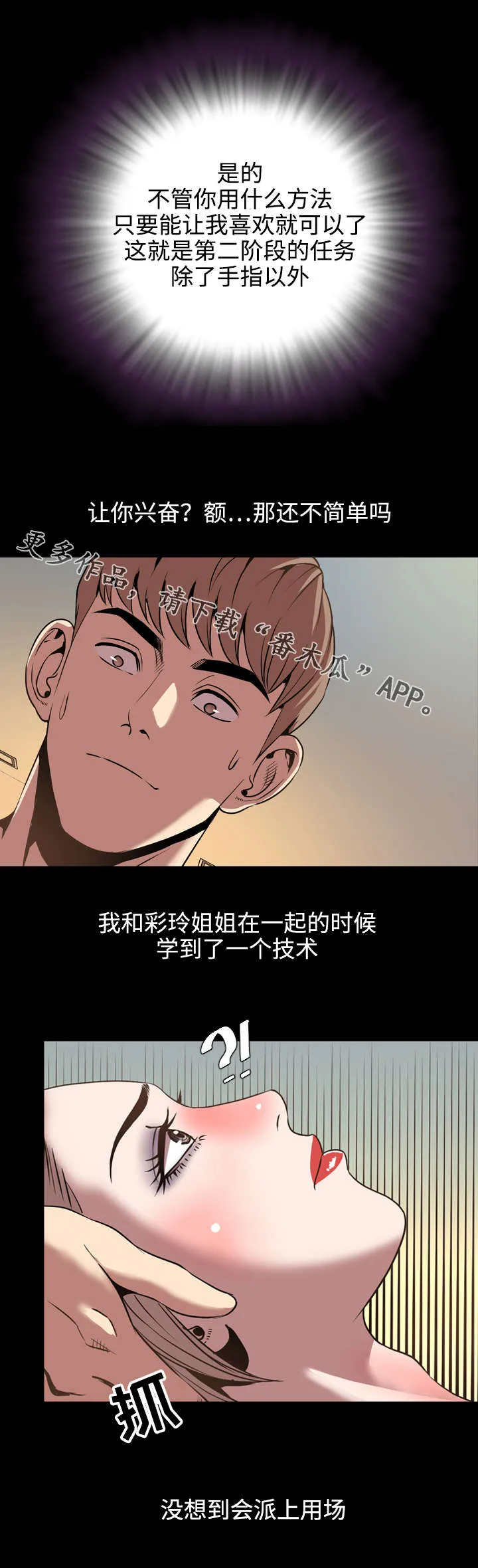 幕后支配漫画漫画,第54章：技术6图