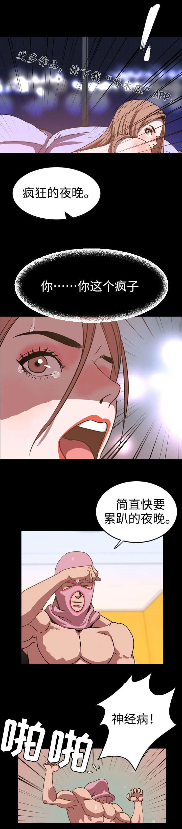 幕后支配漫画漫画,第64章：疯狂10图