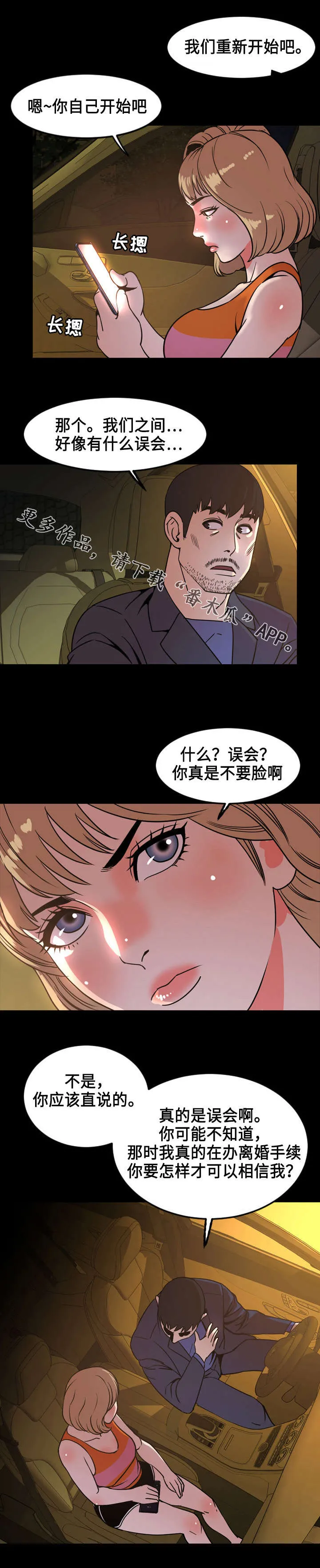 幕后支配漫画漫画,第75章：解释2图