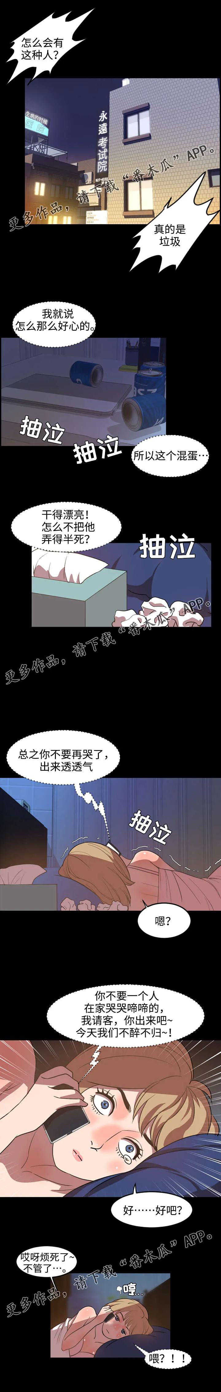 幕后支配漫画漫画,第62章：改变1图