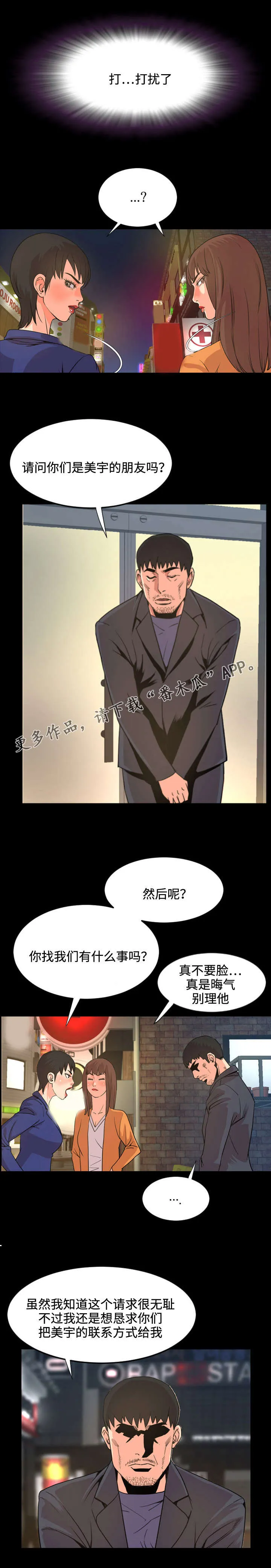 幕后支配漫画漫画,第38章：联系方式7图