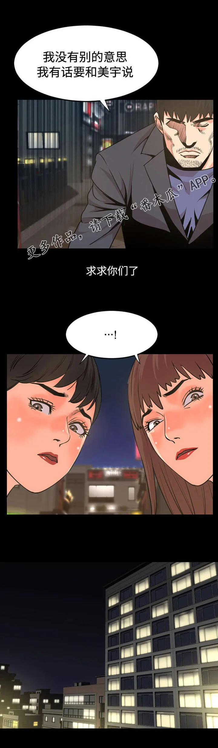 幕后支配漫画漫画,第39章：矛盾1图