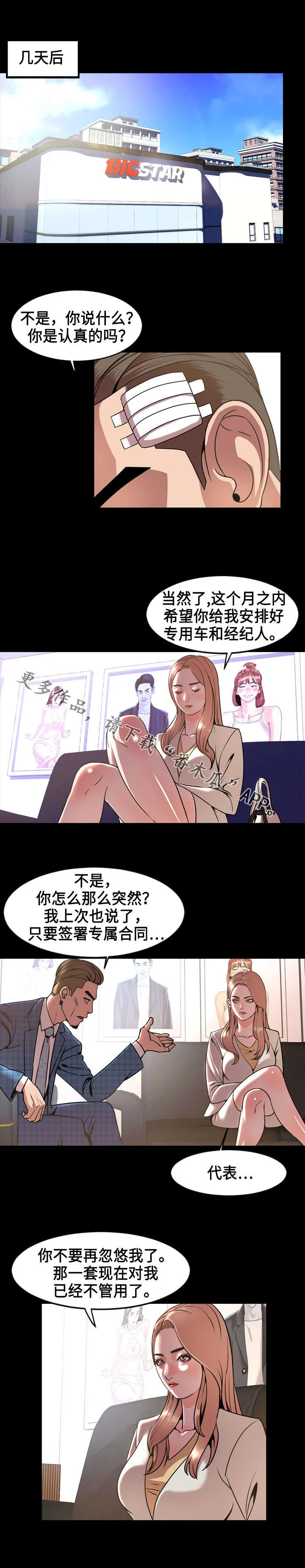 幕后支配漫画漫画,第71章：准备7图