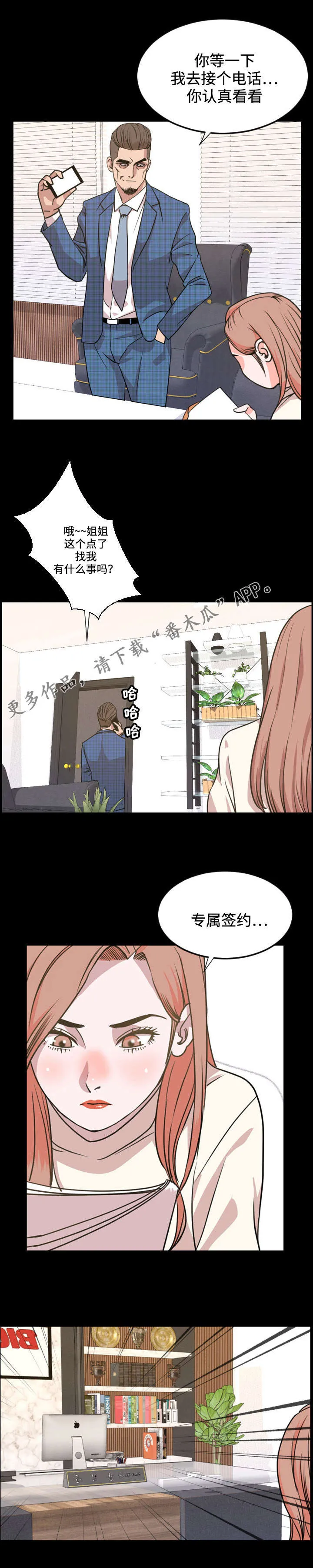 幕后支配漫画漫画,第36章：扫兴2图