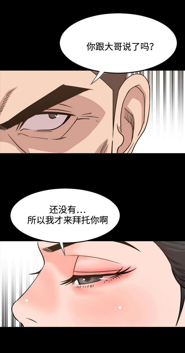 幕后支配漫画漫画,第45章：隐退6图