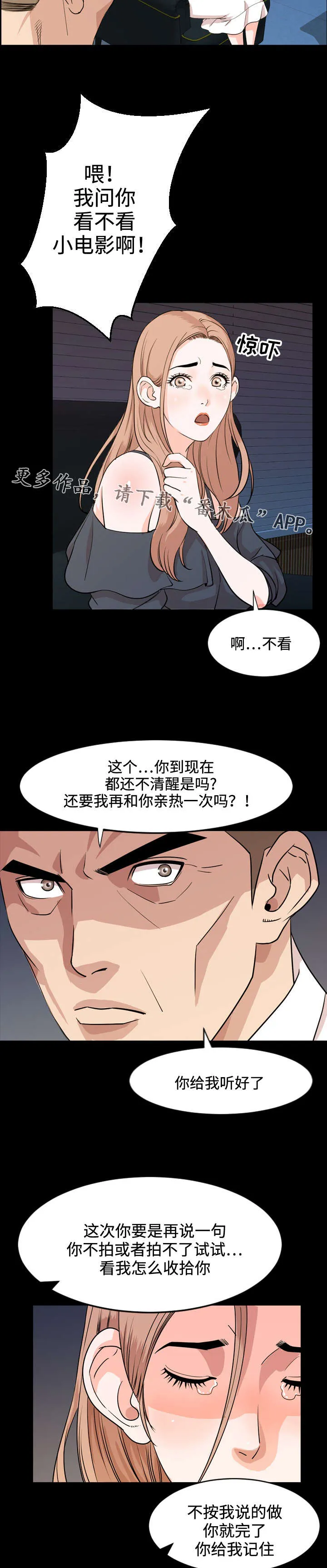 幕后支配漫画漫画,第24章：演技4图