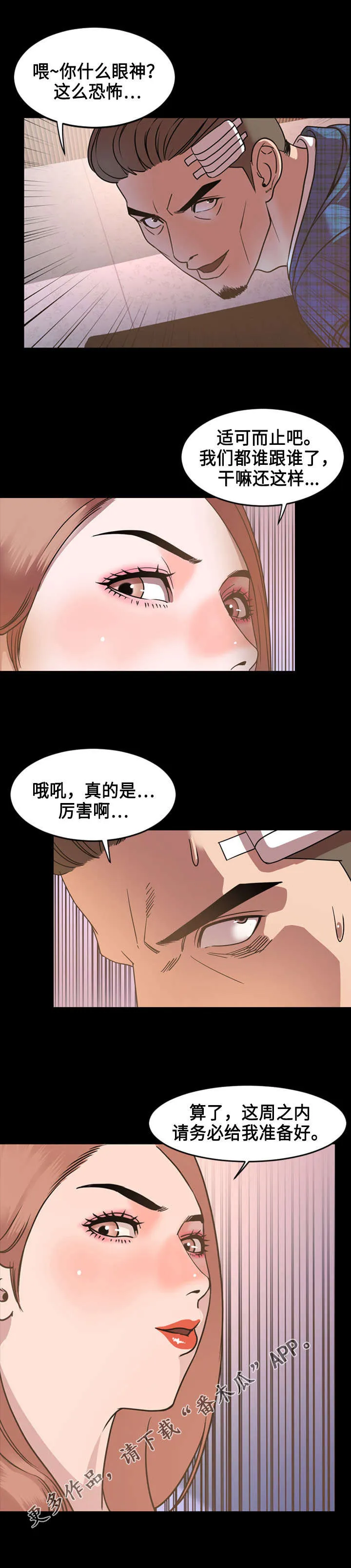 幕后支配漫画漫画,第71章：准备9图