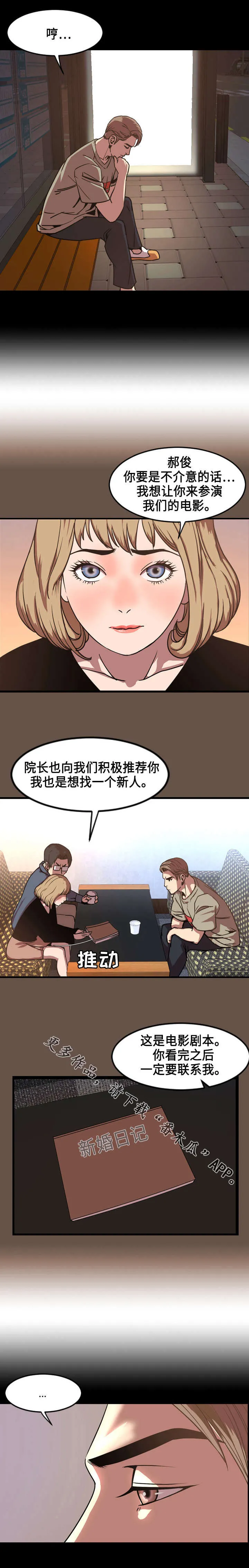 幕后支配漫画漫画,第80章：推荐6图