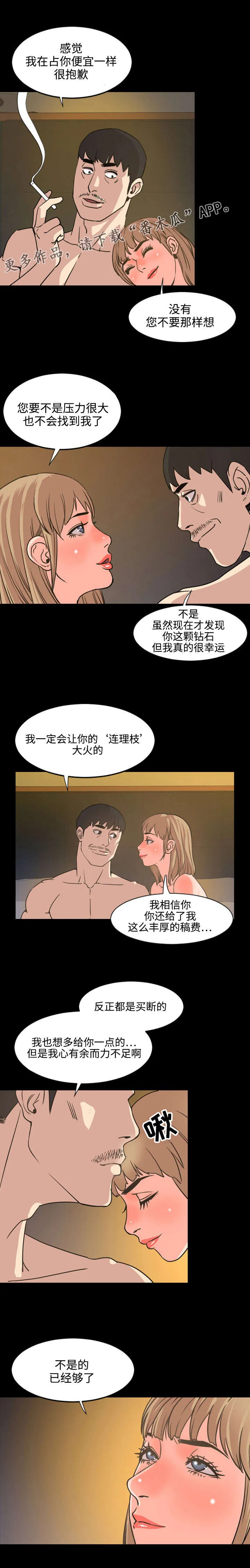 幕后支配漫画漫画,第38章：联系方式2图