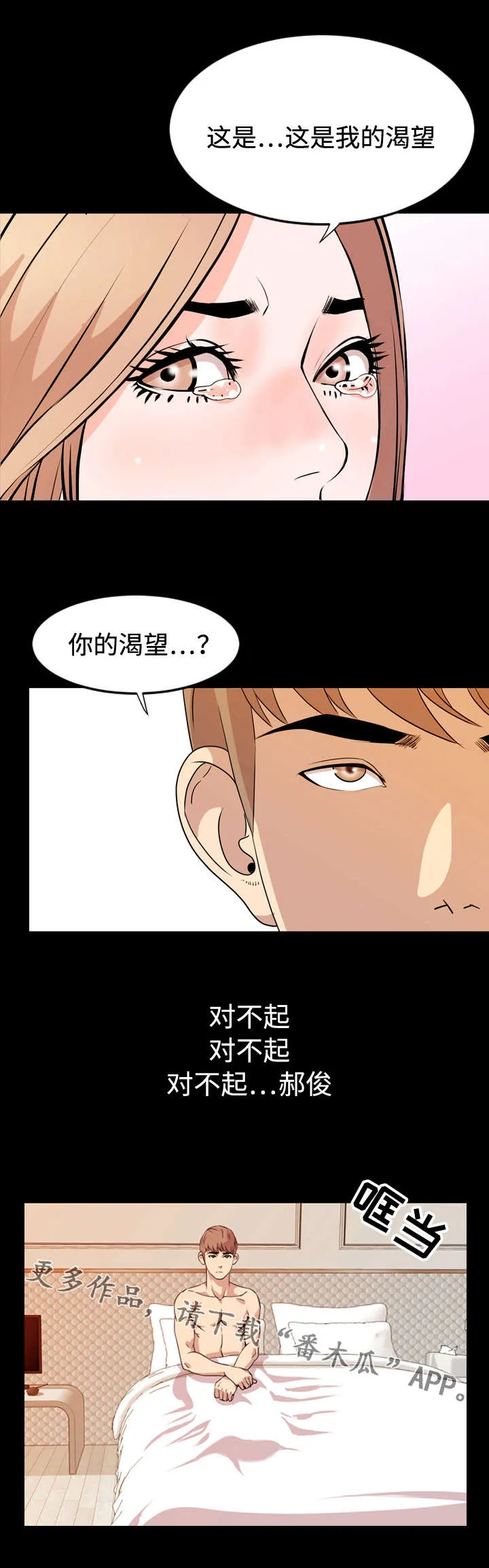 幕后支配漫画漫画,第26章：渴望3图